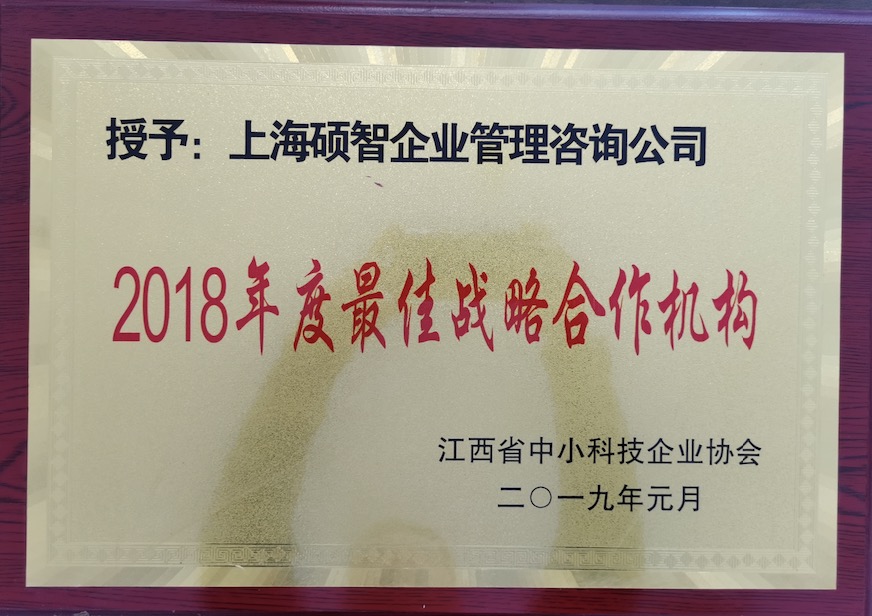 江西省中小企業(yè)科技協(xié)會最佳戰(zhàn)略伙伴