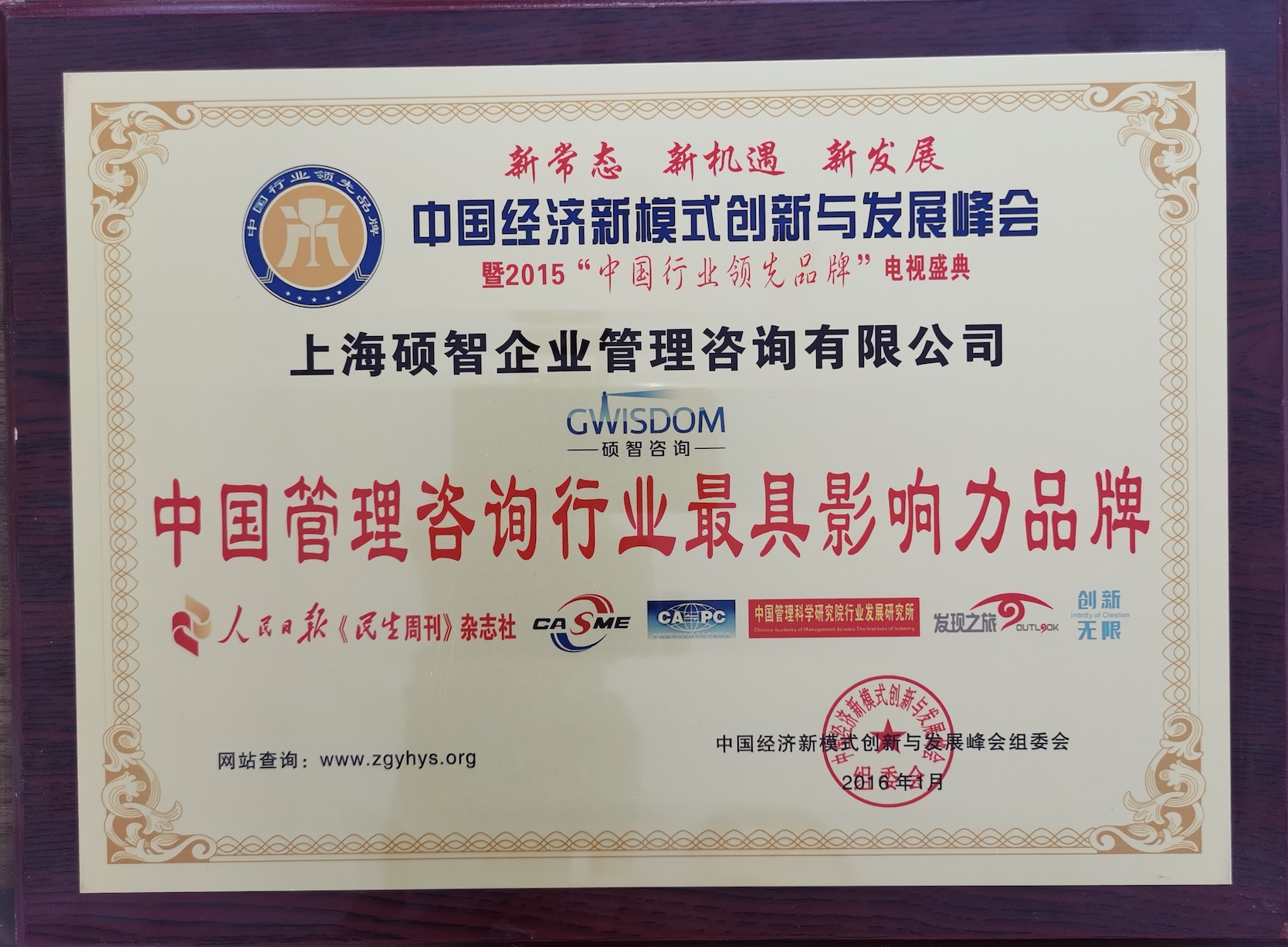 中國管理咨詢行業(yè)最具影響力品牌