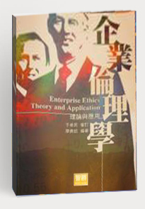 企業(yè)倫理學(xué)